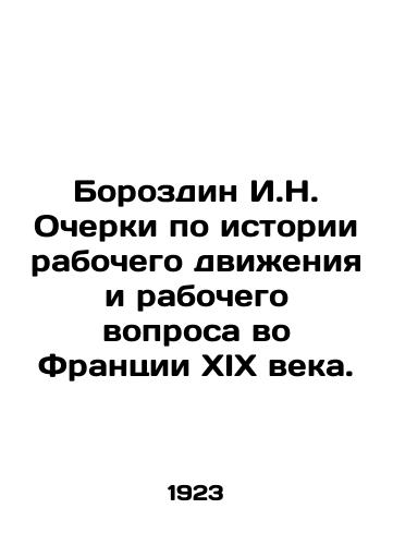 Borozdin I.N. Ocherki po istorii rabochego dvizheniya i rabochego voprosa vo Frantsii XIX veka./I.N. Borozdin Essays on the history of the labor movement and the labor question in nineteenth-century France. In Russian (ask us if in doubt) - landofmagazines.com