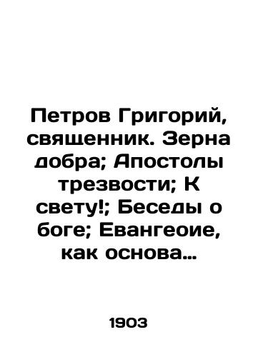 Petrov Grigoriy, svyashchennik. Zerna dobra; Apostoly trezvosti; K svetu; Besedy o boge; Evangeoie, kak osnova zhizni; Pismo svyashchennika Grigoriy Petrova mitropolitu Antoniyu/Petrov Grigory, priest. Grains of good; Apostles of sobriety; To the Light; Conversations on God; The Gospel as the basis of life; Priest Grigory Petrovs letter to Metropolitan Anthony In Russian (ask us if in doubt). - landofmagazines.com