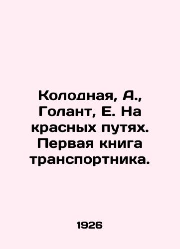 Kolodnaya, A., Golant, E. Na krasnykh putyakh. Pervaya kniga transportnika./Kolodnaya, A., Golant, E. On the Red Roads In Russian (ask us if in doubt). - landofmagazines.com