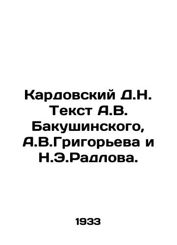 Kardovskiy D.N. Tekst A.V. Bakushinskogo, A.V.Grigoreva i N.E.Radlova./Kardovsky D.N. Text by A.V. Bakushinsky, A.V.Grigoriev and N.E.Radlova. In Russian (ask us if in doubt). - landofmagazines.com