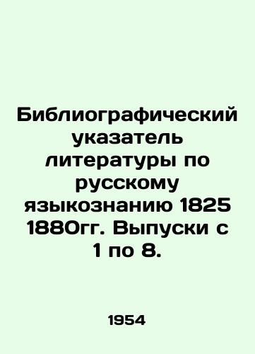 Bibliograficheskiy ukazatel literatury po russkomu yazykoznaniyu 1825 1880gg. Vypuski s 1 po 8./Bibliographic index of literature on Russian linguistics 1825 1880. Issues 1-8. In Russian (ask us if in doubt). - landofmagazines.com
