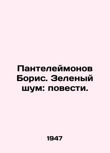 Panteleymonov Boris. Zelenyy shum: povesti./Boris Panteleimonov. Green Noise: Tales. In Russian (ask us if in doubt). - landofmagazines.com