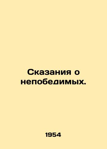 Skazaniya o nepobedimykh./Tales of the Invincibles. In Russian (ask us if in doubt) - landofmagazines.com