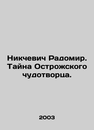 Nikchevich Radomir. Tayna Ostrozhskogo chudotvortsa./Nikcevich Radomir. The Mystery of the Ostroga Miracle Worker. In Russian (ask us if in doubt) - landofmagazines.com