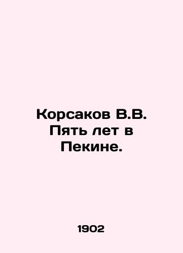 Korsakov V.V. Pyat let v Pekine./Korsakov V.V. Five years in Beijing. In Russian (ask us if in doubt) - landofmagazines.com