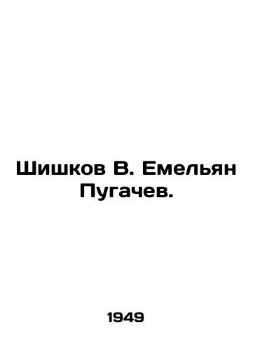Shishkov V. Emelyan Pugachev./Shishkov V. Yemelyan Pugachev. In Russian (ask us if in doubt) - landofmagazines.com