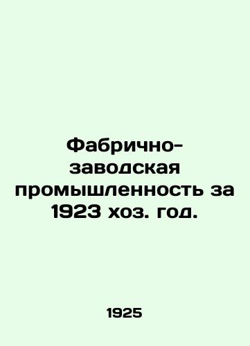 Fabrichno-zavodskaya promyshlennost za 1923 khoz. god./Factory and factory industry in 1923 farm year. In Russian (ask us if in doubt) - landofmagazines.com