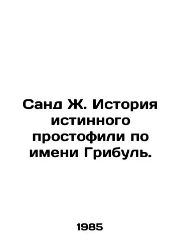 Sand Zh. Istoriya istinnogo prostofili po imeni Gribul'./Sand J. The story of a true simpleton named Gribull. In Russian (ask us if in doubt). - landofmagazines.com