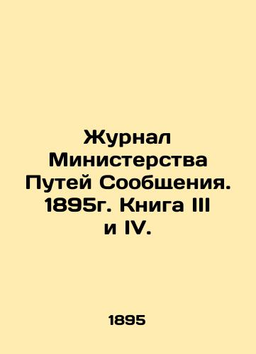 Zhurnal Ministerstva Putey Soobshcheniya. 1895g. Kniga III i IV./Journal of the Ministry of Communications. 1895. Book III and IV. In Russian (ask us if in doubt) - landofmagazines.com