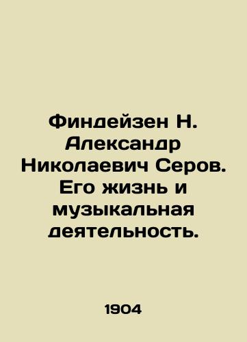 Findeyzen N. Aleksandr Nikolaevich Serov. Ego zhizn i muzykalnaya deyatelnost./Findeisen N. Alexander Nikolaevich Serov. His life and musical activity. In Russian (ask us if in doubt) - landofmagazines.com