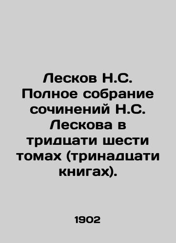 Leskov N.S. Polnoe sobranie sochineniy N.S. Leskova v tridtsati shesti tomakh (trinadtsati knigakh)./Leskov N. S. Complete collection of works by Leskov N. S. in thirty-six volumes (thirteen books). In Russian (ask us if in doubt) - landofmagazines.com