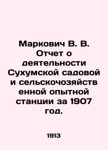 Markovich V. V. Otchet o deyatelnosti Sukhumskoy sadovoy i selskochozyaystvennoy opytnoy stantsii za 1907 god./Markovich V. V. Report on the Activities of the Sukhumi Garden and Rural Pilot Station for 1907. In Russian (ask us if in doubt) - landofmagazines.com