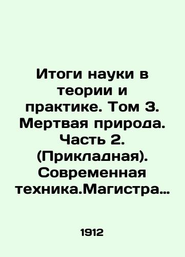 Itogi nauki v teorii i praktike. Tom 3. Mertvaya priroda. Chast 2. (Prikladnaya). Sovremennaya tekhnika.Magistra Agafonova V.K. S 44 risunkami i portretami./Results of Science in Theory and Practice. Volume 3. Dead Nature. Part 2. (Applied). Modern Technique. Master Agafonov V.K. With 44 drawings and portraits. In Russian (ask us if in doubt) - landofmagazines.com