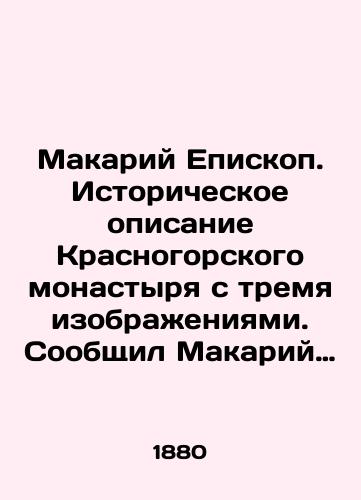 Makariy Episkop. Istoricheskoe opisanie Krasnogorskogo monastyrya s tremya izobrazheniyami. Soobshchil Makariy Episkop Arkhangelskiy i Kholmogorskiy./Makariy Bishop. Historical description of the Krasnogorsk Monastery with three images, reported Makariy Bishop of Arkhangelsk and Kholmogorsk. In Russian (ask us if in doubt). - landofmagazines.com