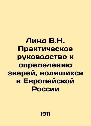 Lind V.N. Prakticheskoe rukovodstvo k opredeleniyu zverey, vodyashchikhsya v Evropeyskoy Rossii/Lind V.N. Practical Guide to Defining Animals Living in European Russia In Russian (ask us if in doubt). - landofmagazines.com