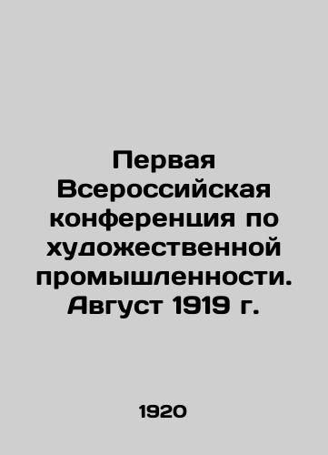 Pervaya Vserossiyskaya konferentsiya po khudozhestvennoy promyshlennosti. Avgust 1919 g./The First All-Russian Conference on the Art Industry. August 1919 In Russian (ask us if in doubt) - landofmagazines.com