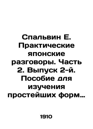 Spalvin E. Prakticheskie yaponskie razgovory. Chast 2. Vypusk 2-y. Posobie dlya izucheniya prosteyshikh form yaponskogo razgovornogo yazyka. Ieroglificheskie ukazateli/Spalvin E. Practical Japanese Conversations. Part 2. Issue 2. A manual for learning the simplest forms of Japanese spoken language. Hieroglyphic pointers In Russian (ask us if in doubt) - landofmagazines.com