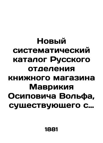 Novyy sistematicheskiy katalog Russkogo otdeleniya knizhnogo magazina Mavrikiya Osipovicha Volfa, sushchestvuyushchego s 1853 goda v Gostinom Dvore, ##17 i 18, v S.-Peterburge i na Kuznetskom mostu, d. Tretyakova, v Moskve. 1830–1880./New systematic catalog of the Russian branch of the Mauritius Osipovich Wolf Bookstore, existing since 1853 in Gostiny Dvor, # 17 and 18, in St. Petersburg and Kuznetsky Bridge, Tretyakov village, Moscow. 1830-1880. In Russian (ask us if in doubt). - landofmagazines.com