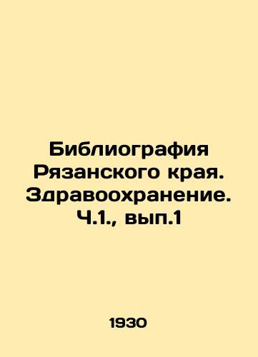 Bibliografiya Ryazanskogo kraya. Zdravookhranenie. Ch.1., vyp.1/Bibliography of Ryazan Krai. Public Health. Part 1, Vol.1 In Russian (ask us if in doubt). - landofmagazines.com