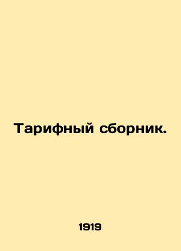 Tarifnyy sbornik./Tariff book. In Russian (ask us if in doubt) - landofmagazines.com