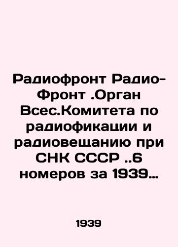 Radiofront Radio-Front.Organ Vses.Komiteta po radiofikatsii i radioveshchaniyu pri SNK SSSR.6 nomerov za 1939 god/Radio Front Radio-Front. Organ of the All-Russian Committee for Radio and Broadcasting under the SNC of the USSR. 6 issues for 1939 In Russian (ask us if in doubt) - landofmagazines.com