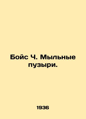 Boys Ch. Mylnye puzyri./Boyce C. Bubbles. In Russian (ask us if in doubt). - landofmagazines.com