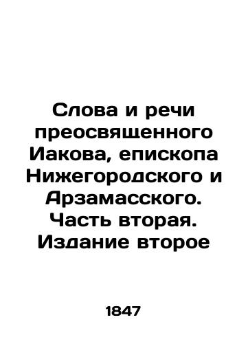 Slova i rechi preosvyashchennogo Iakova, episkopa Nizhegorodskogo i Arzamasskogo. Chast vtoraya. Izdanie vtoroe/Words and Speeches of Venerable James, Bishop of Nizhny Novgorod and Arzamas. Part Two. Edition Two In Russian (ask us if in doubt) - landofmagazines.com