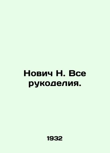 Novich N. Vse rukodeliya./Novich N. All crafts. In Russian (ask us if in doubt) - landofmagazines.com