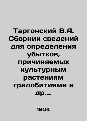 Targonskiy V.A. Sbornik svedeniy dlya opredeleniya ubytkov, prichinyaemykh kulturnym rasteniyam gradobitiyami i dr. atmosfericheskimi vliyaniyami, nasekomymi i boleznyami./Targonsky V.A. Compilation of data to determine damage caused to crops by earthworms and other atmospheric influences, insects, and diseases. In Russian (ask us if in doubt) - landofmagazines.com