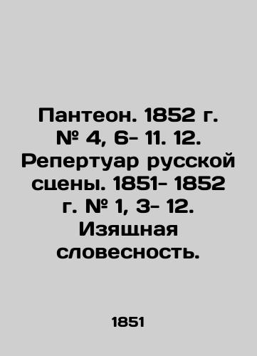 Panteon. 1852 g. # 4, 6- 11. 12. Repertuar russkoy stseny. 1851- 1852 g. # 1, 3- 12. Izyashchnaya slovesnost./Pantheon. 1852. # 4, 6- 11.12. The repertoire of the Russian scene. 1851- 1852. # 1, 3- 12 In Russian (ask us if in doubt) - landofmagazines.com