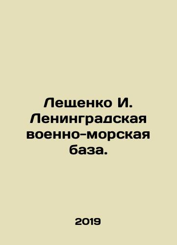 Leshchenko I. Leningradskaya voenno-morskaya baza./eshchenko I. Leningrad Naval Base In Russian (ask us if in doubt). - landofmagazines.com