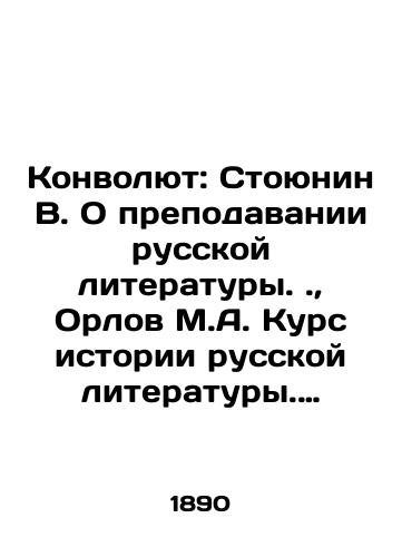 Konvolyut: Stoyunin V. O prepodavanii russkoy literatury., Orlov M.A. Kurs istorii russkoy literatury. (vypusk pervyy i vtoroy)./Convolutee: Stoyunin V. On the Teaching of Russian Literature., Orlov M.A. Course in the History of Russian Literature. (Issue 1 and 2). In Russian (ask us if in doubt). - landofmagazines.com