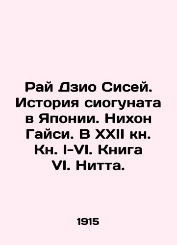 Ray Dzio Sisey. Istoriya siogunata v Yaponii. Nikhon Gaysi. V XXII kn. Kn. I-VI. Kniga VI. Nitta./Jio Shiseis Paradise. The History of Shiogunata in Japan. Nihon Gaishi. In Book I-VI. Book VI. Nitta. In Russian (ask us if in doubt) - landofmagazines.com