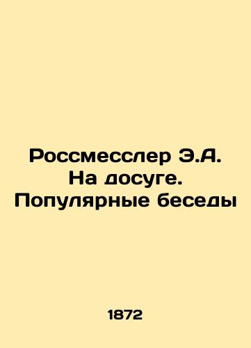 Rossmessler E.A. Na dosuge. Populyarnye besedy/Rossmessler E.A. On Leisure. Popular Conversations In Russian (ask us if in doubt). - landofmagazines.com