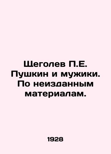 Shchegolev P.E. Pushkin i muzhiki. Po neizdannym materialam./P.E. Pushkin Shchegolev and the Men. Based on unpublished materials. In Russian (ask us if in doubt) - landofmagazines.com