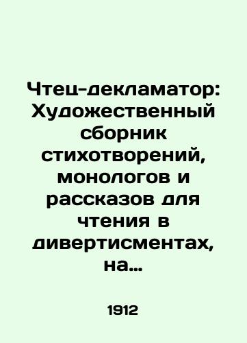 Chtets-deklamator: Khudozhestvennyy sbornik stikhotvoreniy, monologov i rasskazov dlya chteniya v divertismentakh, na dramaticheskikh kursakh, literaturnykh vecherakh i t.p. Tom II./Declarator Reader: An Art Collection of Poems, Monologues, and Stories for Reading in Divertisms, Drama Courses, Literary Evening, etc. Volume II. In Russian (ask us if in doubt) - landofmagazines.com