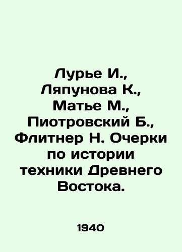 Lure I., Lyapunova K., Mate M., Piotrovskiy B., Flitner N. Ocherki po istorii tekhniki Drevnego Vostoka./Lourier I., Lyapunova K., Mathieu M., Piotrovsky B., Flitner N. Essays on the History of the Technique of the Ancient East. In Russian (ask us if in doubt). - landofmagazines.com