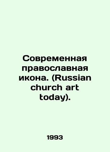 Sovremennaya pravoslavnaya ikona. (Russian church art today)./Modern Orthodox Icon. (Russian church art today). In Russian (ask us if in doubt). - landofmagazines.com