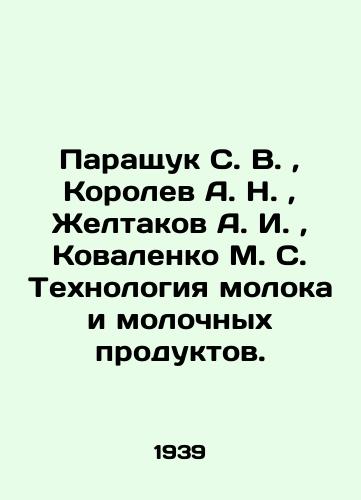 Parashchuk S.V.,  Korolev A.N.,  Zheltakov A.I.,  Kovalenko M.S. Tekhnologiya moloka i molochnykh produktov./Parashchuk S.V.,  Korolev A.N.,  Zheltakov A.I.,  Kovalenko M.S. Technology of milk and dairy products. In Russian (ask us if in doubt). - landofmagazines.com