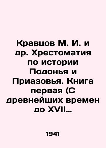 Kravtsov M. I. i dr. Khrestomatiya po istorii Podonya i Priazovya. Kniga pervaya (S drevneyshikh vremen do XVII stoletiya)./M. I. Kravtsov et al. History of the Podonia and Azov region. Book one (from ancient times to the seventeenth century). In Russian (ask us if in doubt) - landofmagazines.com