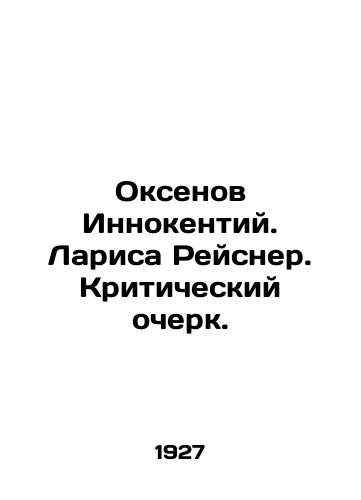 Oksenov Innokentiy. Larisa Reysner. Kriticheskiy ocherk./Oxenov Innocent. Larisa Reisner. A Critical Essay. In Russian (ask us if in doubt) - landofmagazines.com