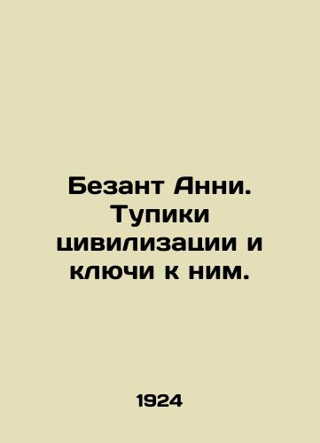 Bezant Anni. Tupiki tsivilizatsii i klyuchi k nim./Annis Besant: The Cuckoos of Civilization and the Keys to Them. In Russian (ask us if in doubt). - landofmagazines.com