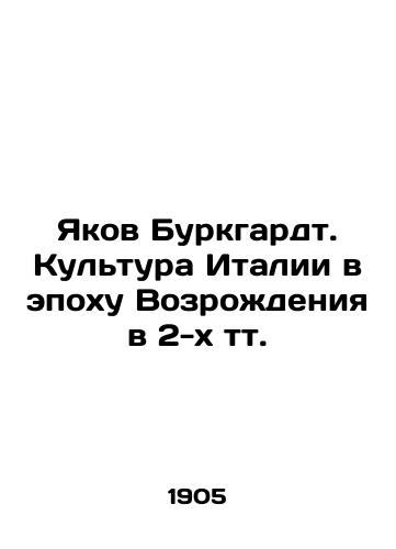 Yakov Burkgardt. Kultura Italii v epokhu Vozrozhdeniya v 2-kh tt./Jacob Burkhardt. Italian Culture in the Renaissance in 2 Tts. In Russian (ask us if in doubt) - landofmagazines.com