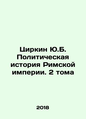 Tsirkin Yu.B. Politicheskaya istoriya Rimskoy imperii. 2 toma/Zirkin Y.B. The Political History of the Roman Empire. 2 Volumes In Russian (ask us if in doubt) - landofmagazines.com