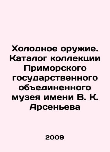 Kholodnoe oruzhie. Katalog kollektsii Primorskogo gosudarstvennogo obedinennogo muzeya imeni V. K. Arseneva/Cold Weapons. Catalogue of the Collection of the Primorsky State Unified Museum named after V.K. Arsenev In Russian (ask us if in doubt) - landofmagazines.com