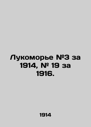 Lukomore #3 za 1914, # 19 za 1916./Onion # 3 for 1914, # 19 for 1916. In Russian (ask us if in doubt) - landofmagazines.com