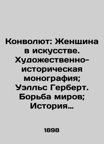 Konvolyut: Zhenshchina v iskusstve. Khudozhestvenno-istoricheskaya monografiya; Uells Gerbert. Borba mirov; Istoriya kostyuma i dr./Convolutee: A Woman in Art. Artistic and Historical Monograph; Wells Herbert. The Struggle of Worlds; The History of Costumes, etc. In Russian (ask us if in doubt). - landofmagazines.com