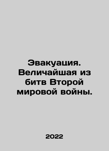 Evakuatsiya. Velichayshaya iz bitv Vtoroy mirovoy voyny./Evacuation. The greatest battle of World War II. In Russian (ask us if in doubt) - landofmagazines.com