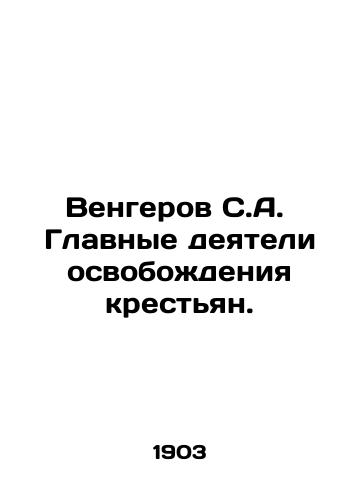 Vengerov S.A.  Glavnye deyateli osvobozhdeniya krestyan./Vengerov S.A. The main figures of peasant liberation. In Russian (ask us if in doubt) - landofmagazines.com