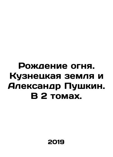 Rozhdenie ognya. Kuznetskaya zemlya i Aleksandr Pushkin. V 2 tomakh./The Birth of Fire. Kuznetsk Land and Alexander Pushkin. In 2 volumes. In Russian (ask us if in doubt). - landofmagazines.com